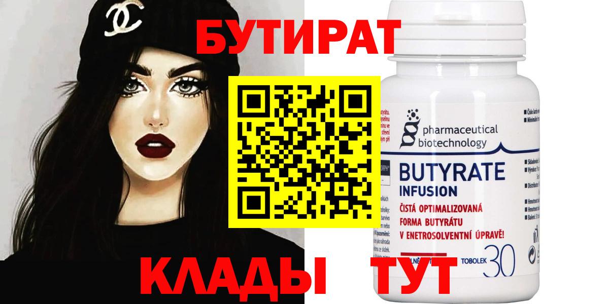 Бутират BDO 33%  Вход с VPN  БУТИРАТ  Елизово 