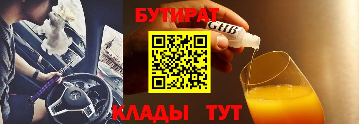 Бутират оксибутират Елизово
