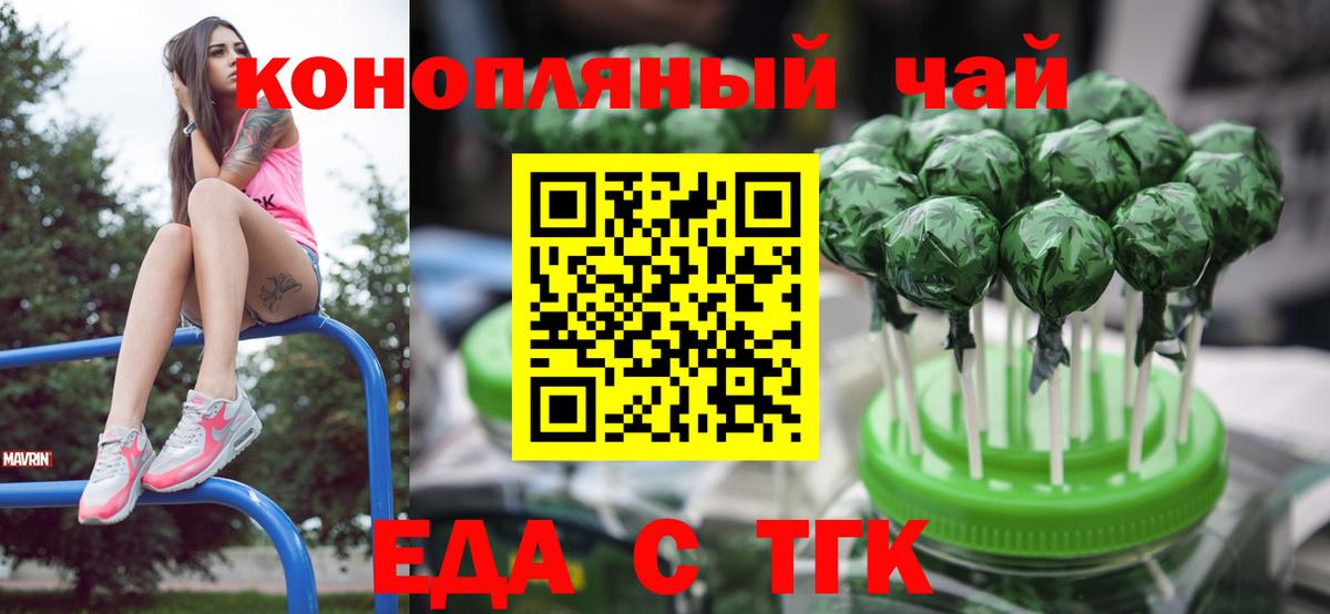 Еда ТГК конопля Елизово