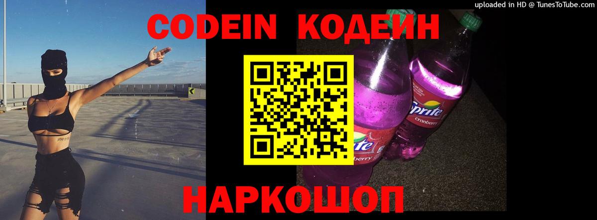 Codein Purple Drank Елизово